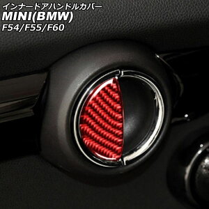 Ci[hAnhJo[ MINI(BMW) F54/F55/F60 2014N` bhJ[{ J[{t@Co[ F1Zbg(4) AP-IT3099-RDC Innavual handle cover