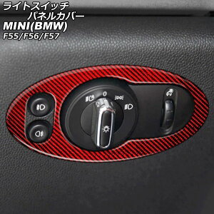 ���C�g�X�C�b�`�p�l���J�o�[ MINI(BMW) F55/F56/F57 2014�N�` ���b�h�J�[�{�� �J�[�{���t�@�C�o�[�� AP-IT3100-RDC Light switch panel cover