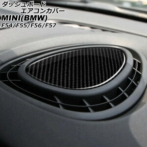 _bV{[hGARJo[ MINI(BMW) F54/F55/F56/F57 2014N` ubNJ[{ J[{t@Co[ AP-IT3103-BKC dashboard air concover