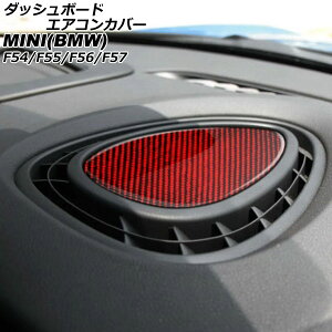 _bV{[hGARJo[ MINI(BMW) F54/F55/F56/F57 2014N` bhJ[{ J[{t@Co[ AP-IT3103-RDC dashboard air concover