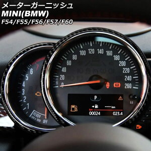 [^[K[jbV MINI(BMW) F54/F55/F56/F57/F60 O/ 2014N` ubNJ[{ J[{t@Co[ F1Zbg(2) AP-IT3106-BKC Meter garnish