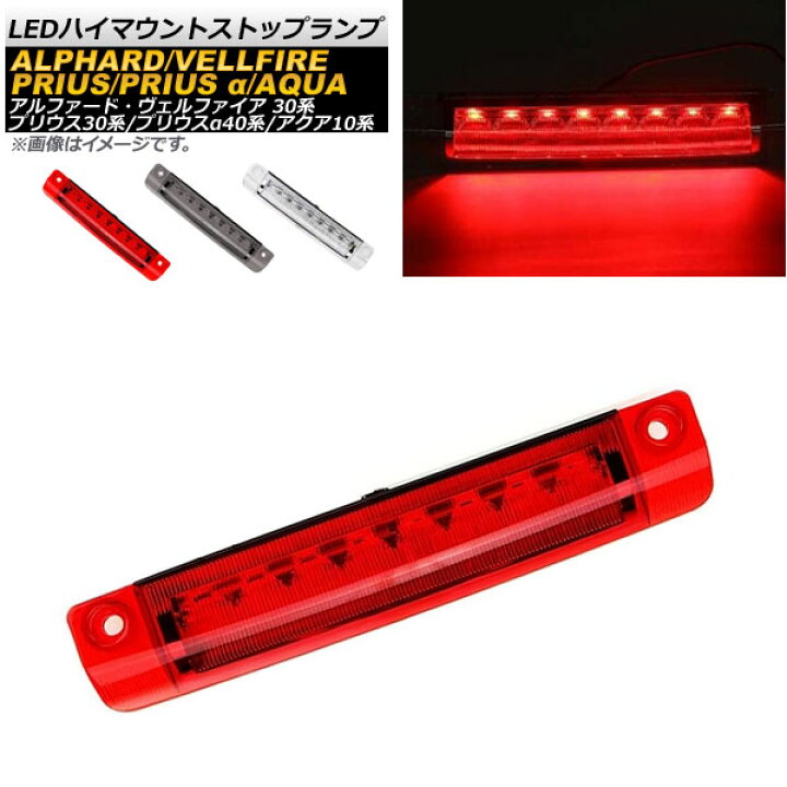 楽天市場】VerticalArrow LED ハイマウントストップランプ ｜その他