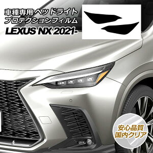 �v���e�N�V�����t�B���� �w�b�h���C�g ���N�T�X NX250/NX350/NX350h/NX450h+ 20�n 2022�N11���` �����N���A �����F1�Z�b�g(���E) AP-PFHL0037-CL02