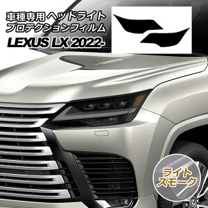 �v���e�N�V�����t�B���� �w�b�h���C�g ���N�T�X LX600/LX600 EXECUTIVE/LX600 OFFROAD 310W 2022�N01���` ���C�g�X���[�N �����F1�Z�b�g(���E) AP-PFHL0038-LSM01