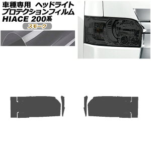 veNVtB wbhCg g^ nCG[X 200n 4/5/6^ 2013N12` X[N F1Zbg(E) AP-PFHL0039-SM01 protection film headlights