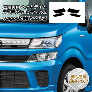 �v���e�N�V�����t�B���� �w�b�h���C�g �X�Y�L ���S��R MH55S HYBRID FZ 2017�N02���`2022�N07�� �����N���A �����F1�Z�b�g(���E) AP-PFHL0054-CL02