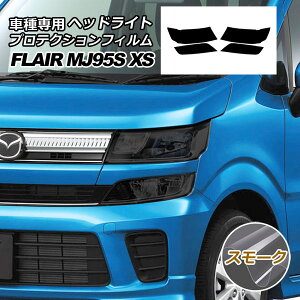�v���e�N�V�����t�B���� �w�b�h���C�g �}�c�_ �t���A MJ95S HYBRID XS 2017�N03���`2022�N08�� �X���[�N �����F1�Z�b�g(���E) AP-PFHL0055-SM01