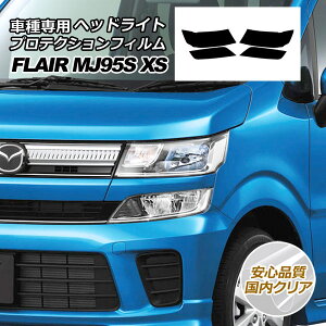 �v���e�N�V�����t�B���� �w�b�h���C�g �}�c�_ �t���A MJ95S HYBRID XS 2017�N03���`2022�N08�� �����N���A �����F1�Z�b�g(���E) AP-PFHL0055-CL02