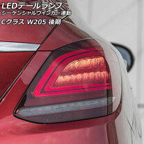 楽天市場】ベンツ cクラス w205（ブレーキ・テールランプ｜ライト 