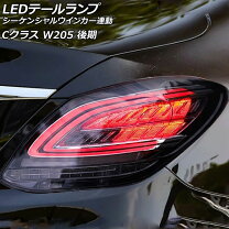 楽天市場】ベンツ cクラス w205（ブレーキ・テールランプ｜ライト 