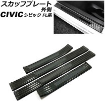 楽天市場】スカッフプレート シビックの通販