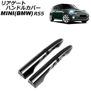 AQ[gnhJo[ MINI(BMW) R55 2007N`2014N J[10 ABS F1Zbg(2) AP-XT2242-COL10 Rear gate handle cover