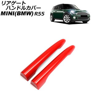 AQ[gnhJo[ MINI(BMW) R55 2007N`2014N J[3 ABS F1Zbg(2) AP-XT2242-COL3 Rear gate handle cover