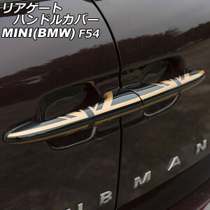 AQ[gnhJo[ MINI(BMW) F54 2014N` J[11 ABS F1Zbg(2) AP-XT2243-COL11 Rear gate handle cover
