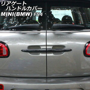 AQ[gnhJo[ MINI(BMW) F54 2014N` J[1 ABS F1Zbg(2) AP-XT2243-COL1 Rear gate handle cover