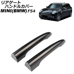 AQ[gnhJo[ MINI(BMW) F54 2014N` J[2 ABS F1Zbg(2) AP-XT2243-COL2 Rear gate handle cover