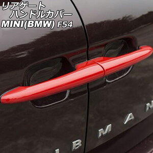 AQ[gnhJo[ MINI(BMW) F54 2014N` J[3 ABS F1Zbg(2) AP-XT2243-COL3 Rear gate handle cover