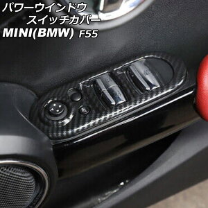 p[EChEXCb`Jo[ MINI(BMW) F55 2014N` ubNJ[{ ABS F1Zbg(4) AP-IT1100-BKC Power windows switch cover