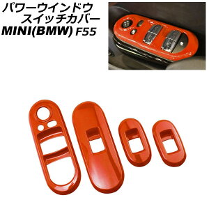 p[EChEXCb`Jo[ MINI(BMW) F55 2014N` IW ABS F1Zbg(4) AP-IT1100-OR Power windows switch cover