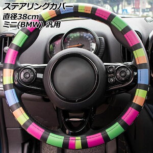 XeAOJo[ J[5 PUU[ a38cm MINI(BMW) ėp Rn Fn AP-IT3113-COL5 Steering cover