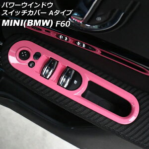 p[EChEXCb`Jo[ MINI(BMW) F60 2017N` sN ABS A^Cv F1Zbg(4) AP-IT3128-A-PI Power windows switch cover