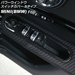 p[EChEXCb`Jo[ MINI(BMW) F60 2017N` ubNJ[{ ABS B^Cv F1Zbg(4) AP-IT3128-B-BKC Power windows switch cover