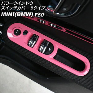 p[EChEXCb`Jo[ MINI(BMW) F60 2017N` sN ABS B^Cv F1Zbg(4) AP-IT3128-B-PI Power windows switch cover
