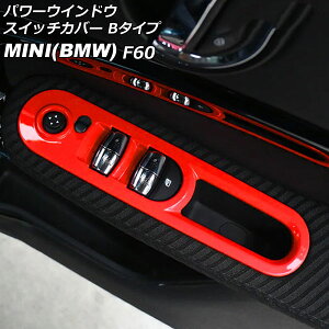 p[EChEXCb`Jo[ MINI(BMW) F60 2017N` bh ABS B^Cv F1Zbg(4) AP-IT3128-B-RD Power windows switch cover