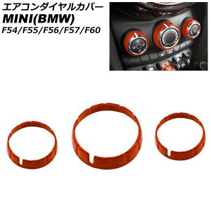 GAR_CJo[ MINI(BMW) F54/F55/F56/F57/F60 2014N` IW ABS F1Zbg(3) AP-IT3129-OR Air conditioner dial cover