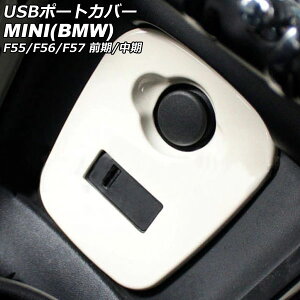 USB|[gJo[ MINI(BMW) F55/F56/F57 O/ 2014N`2021N zCg ABS AP-IT3130-WH port cover