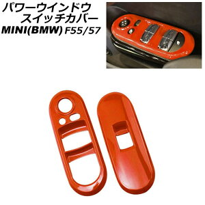 p[EChEXCb`Jo[ MINI(BMW) F55/F57 2014N` IW ABS F1Zbg(2) AP-IT3131-OR Power windows switch cover