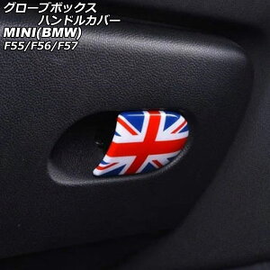 O[u{bNXnhJo[ MINI(BMW) F55/F56/F57 2014N` J[12 ABS AP-IT3136-COL12 Glove box handle cover