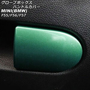 O[u{bNXnhJo[ MINI(BMW) F55/F56/F57 2014N` J[5 ABS AP-IT3136-COL5 Glove box handle cover