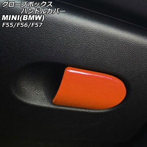 O[u{bNXnhJo[ MINI(BMW) F55/F56/F57 2014N` J[6 ABS AP-IT3136-COL6 Glove box handle cover