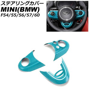 XeAOJo[ MINI(BMW) F54/F55/F56/F57/F60 2014N` Cgu[ ABS F1Zbg(3) AP-IT3137-LBL Steering cover