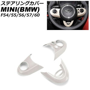 XeAOJo[ MINI(BMW) F54/F55/F56/F57/F60 2014N` zCg ABS F1Zbg(3) AP-IT3137-WH Steering cover