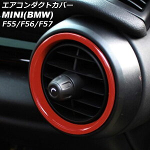 GAR_NgJo[  MINI(BMW) F55/F56/F57 O/ 2014N`2021N bh ABS F1Zbg(2) AP-IT464-IN-RD Air conditioner duct cover inside