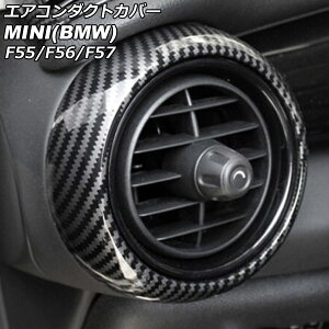 GAR_NgJo[ O MINI(BMW) F55/F56/F57 O/ 2014N`2021N ubNJ[{ ABS F1Zbg(2) AP-IT464-OUT-BKC Air conditioner duct cover outside