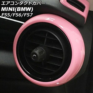 GAR_NgJo[ O MINI(BMW) F55/F56/F57 O/ 2014N`2021N sN ABS F1Zbg(2) AP-IT464-OUT-PI Air conditioner duct cover outside