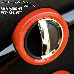 Ci[hAnht[ MINI(BMW) F55/F56/F57 2014N` IW ABS F1Zbg(2) AP-IT485-OR Innavual handle frame