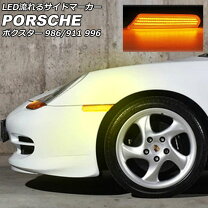 楽天市場】ポルシェ 996（ウインカー・サイドマーカー｜ライト・ランプ 