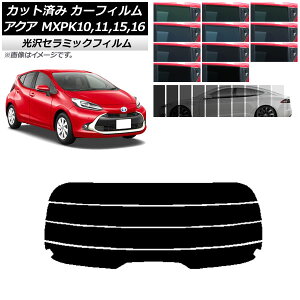 カーフィルム トヨタ アクア K10系 (MXPK10,11,15,16) 2021年07月〜 リアガラス(分割) IR UV 断熱 選べる13フィルムカラー AP-WFIR0023-R4 Car film