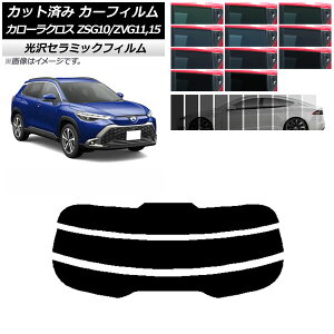 J[tB g^ J[NX G10n (ZSG10/ZVG11,ZVG15) 2021N09` AKX() IR UV fM Iׂ13tBJ[ AP-WFIR0094-R3 Car film