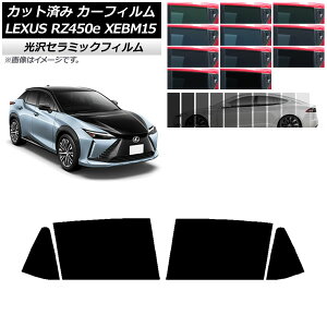 カーフィルム レクサス RZ450e XEBM15 2023年03月〜 リアドアセット IR UV 断熱 選べる13フィルムカラー AP-WFIR0407-RD Car film