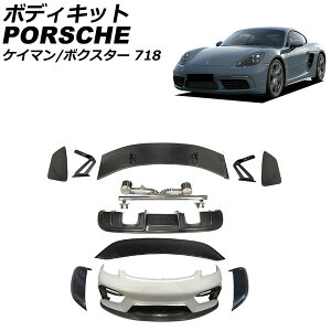 ボディキット ポルシェ 718ボクスター 982 2016年02月〜 ハーフブラックカーボン カーボンファイバー製