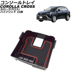 R\[gC g^ J[NX/nCubh 10n(ZSG10/ZVG11/ZVG15) 2021N09` ubN ABS ~߃}bgt AP-AS950 Console tray