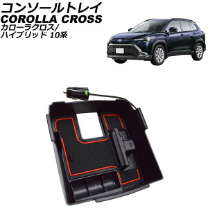 R\[gC g^ J[NX/nCubh 10n(ZSG10/ZVG11/ZVG15) 2021N09` ubN ABS ~߃}bgt LED/USB|[gt AP-AS951 Console tray