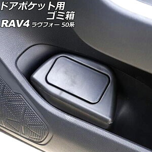 hA|PbgpS~ g^ RAV4 50n(MXAA52/MXAA54/AXAH52/AXAH54) 2019N04` ubN ABS ^]/ȗpZbg F1Zbg(E) AP-AS953-LR Trash bin for door pockets