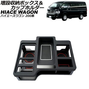 ݎ[{bNXJbvz_[ g^ nCG[XS 200n(TRH214W/TRH219W/TRH224W/TRH229W) 2004N08` ABS ~߃}bgt AP-AS954 Increased storage box cup holder