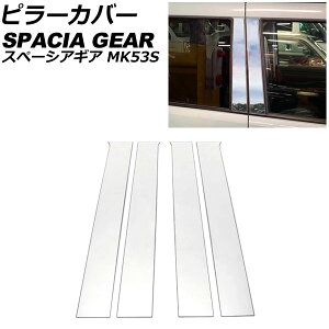 s[Jo[ XYL Xy[VAMA MK53S TChoCU[ԕs 2018N12` ʃVo[ XeX F1Zbg(4) AP-DG313 Pillar cover